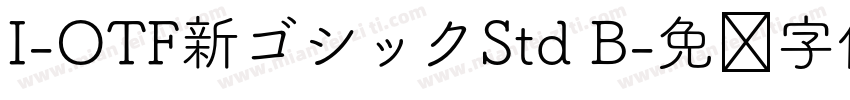 I-OTF新ゴシックStd B字体转换